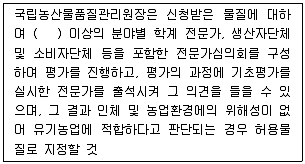 유기농업기사 2019년 1회 81번 문제 그림