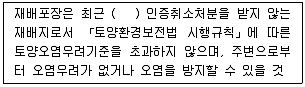 유기농업기사 2019년 1회 99번 문제 그림