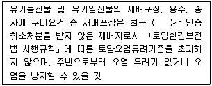 유기농업기사 2019년 2회 83번 문제 그림