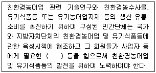 유기농업기사 2019년 2회 85번 문제 그림