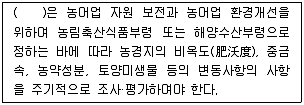 유기농업기사 2019년 2회 90번 문제 그림