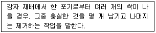 유기농업기사 2019년 3회 46번 문제 그림