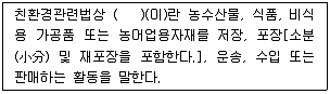 유기농업기사 2019년 3회 82번 문제 그림