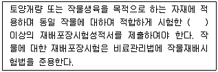 유기농업기사 2019년 3회 91번 문제 그림