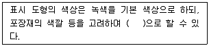 유기농업기사 2019년 3회 97번 문제 그림