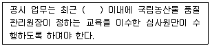 유기농업기사 2019년 3회 98번 문제 그림