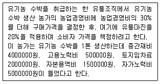 유기농업기사 2020년 1회 70번 문제 그림