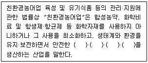유기농업기사 2020년 2회 84번 문제 그림