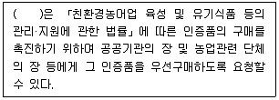 유기농업기사 2020년 2회 85번 문제 그림