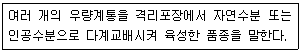 유기농업기사 2020년 3회 55번 문제 그림