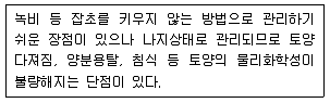 유기농업기사 2021년 1회 49번 문제 그림