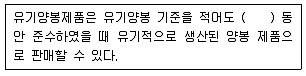 유기농업기사 2021년 1회 92번 문제 그림