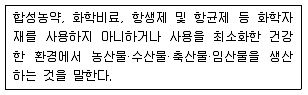 유기농업기사 2021년 1회 95번 문제 그림