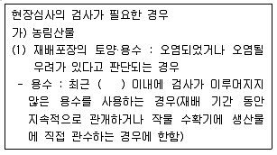 유기농업기사 2021년 1회 97번 문제 그림