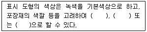 유기농업기사 2021년 3회 99번 문제 그림