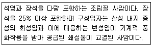 응용지질기사 2014년 2회 8번 문제 그림