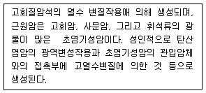 응용지질기사 2018년 1회 91번 문제 그림