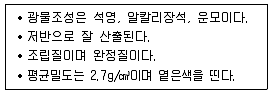 응용지질기사 2018년 2회 7번 문제 그림