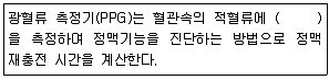 의공기사 2013년 1회 76번 문제 그림