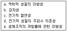 의공기사 2017년 1회 85번 문제 그림
