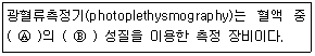 의공기사 2017년 2회 92번 문제 그림