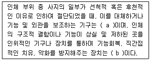 의공기사 2018년 1회 98번 문제 그림