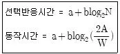 인간공학기사 2014년 1회 46번 문제 그림
