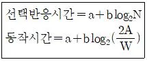 인간공학기사 2018년 1회 51번 문제 그림