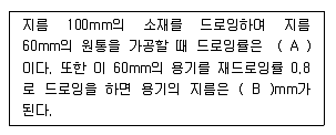 일반기계기사 2016년 2회 94번 문제 그림