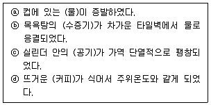 일반기계기사 2021년 2회 32번 문제 그림