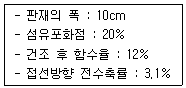 임산가공기사 2016년 1회 12번 문제 그림