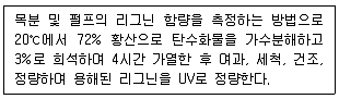 임산가공기사 2018년 1회 64번 문제 그림