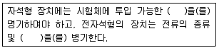 자기비파괴검사기사 2012년 1회 50번 문제 그림