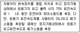 자동차정비기사 2019년 3회 78번 문제 그림