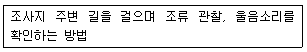 자연생태복원기사 2016년 2회 2번 문제 그림