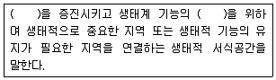 자연생태복원기사 2016년 2회 39번 문제 그림