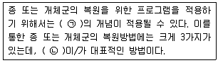 자연생태복원기사 2016년 2회 65번 문제 그림