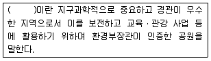 자연생태복원기사 2017년 1회 89번 문제 그림
