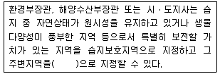 자연생태복원기사 2017년 1회 94번 문제 그림