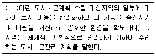 자연생태복원기사 2017년 1회 99번 문제 그림