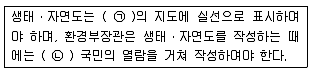 자연생태복원기사 2017년 2회 99번 문제 그림