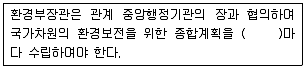자연생태복원기사 2017년 3회 83번 문제 그림