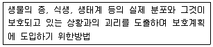자연생태복원기사 2018년 1회 50번 문제 그림