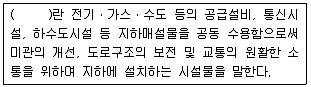 자연생태복원기사 2018년 2회 82번 문제 그림