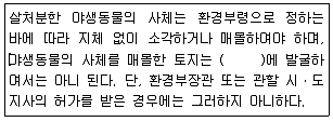 자연생태복원기사 2019년 1회 93번 문제 그림