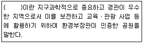 자연생태복원기사 2019년 2회 89번 문제 그림