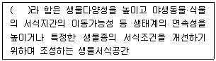 자연생태복원기사 2019년 3회 85번 문제 그림