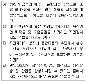 자연생태복원기사 2020년 1회 18번 문제 그림