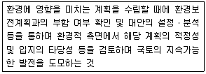 자연생태복원기사 2020년 1회 32번 문제 그림
