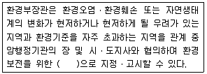 자연생태복원기사 2020년 1회 85번 문제 그림